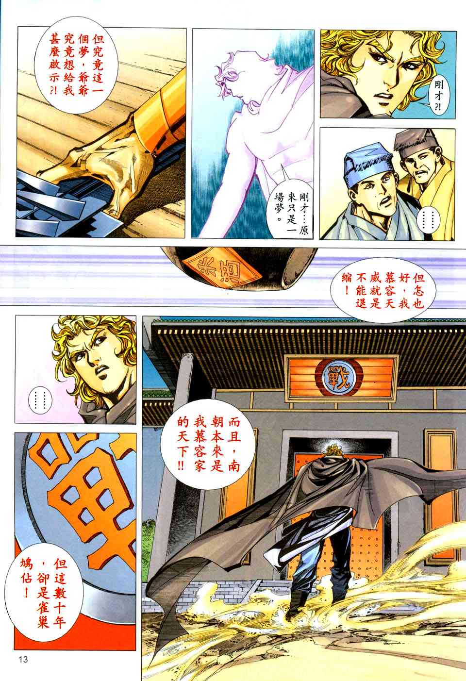 🍵霸刀 第438回 第13页