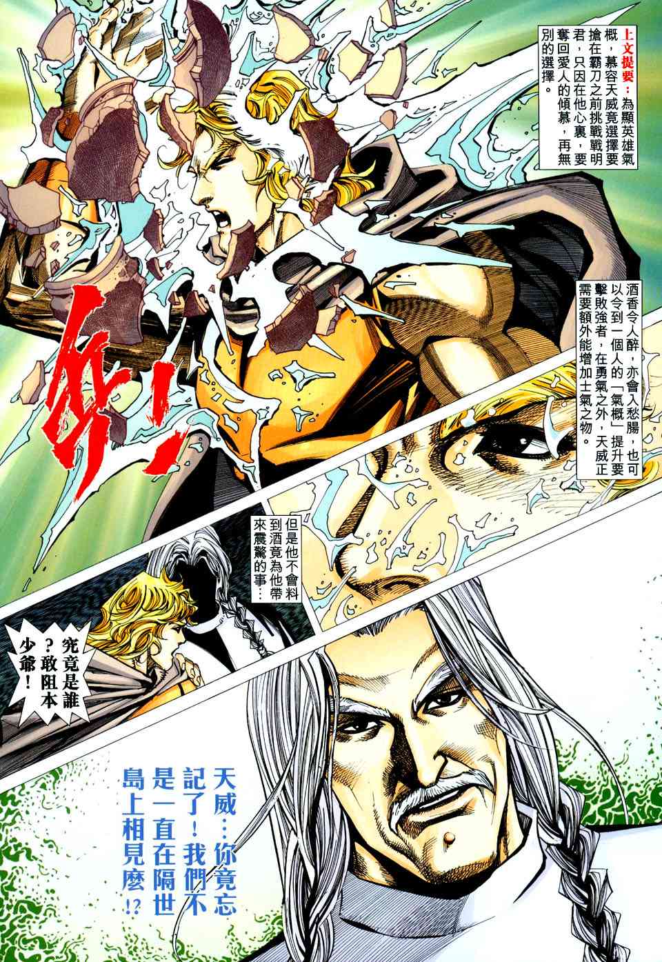 🍵霸刀 第438回 第2页