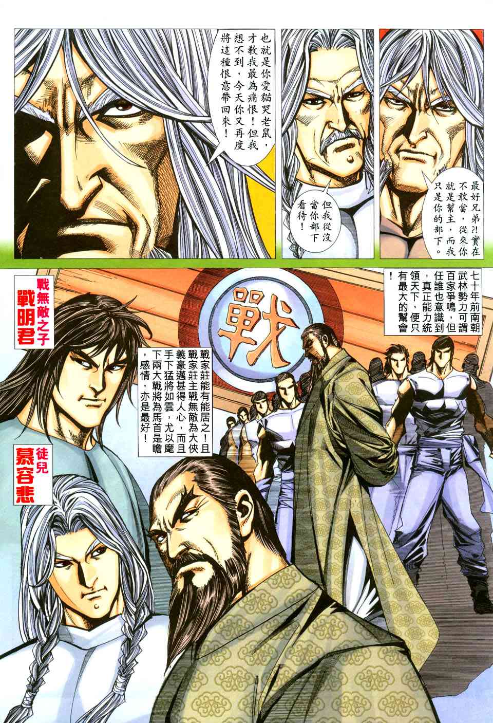 🍵霸刀 第438回 第20页