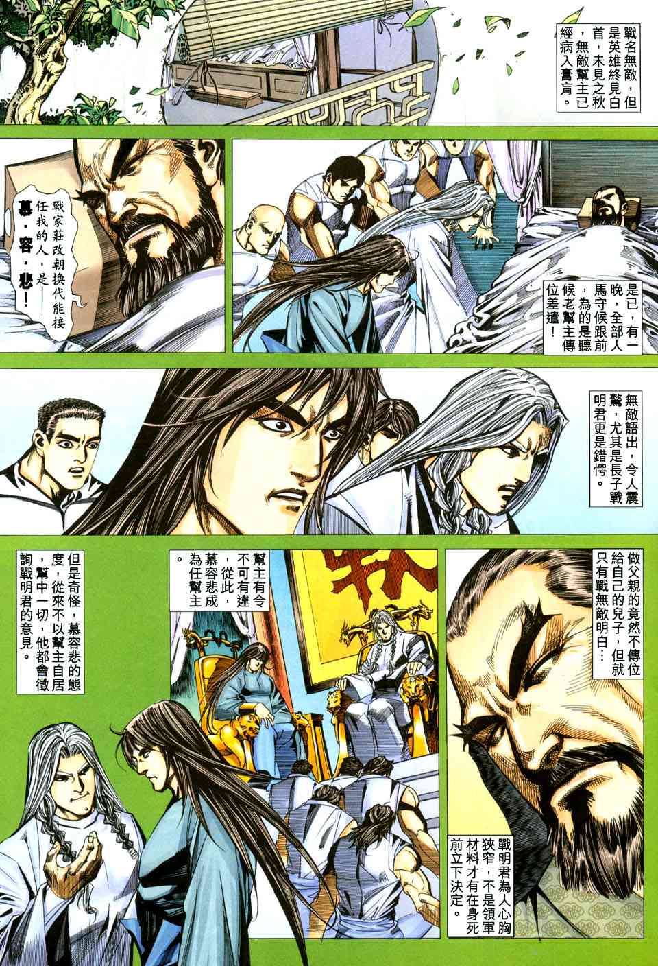 🍵霸刀 第438回 第21页