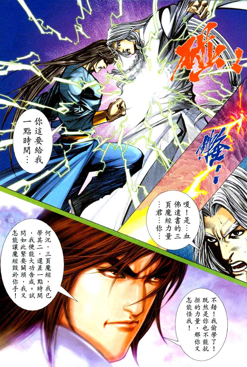 🍵霸刀 第438回 第24页