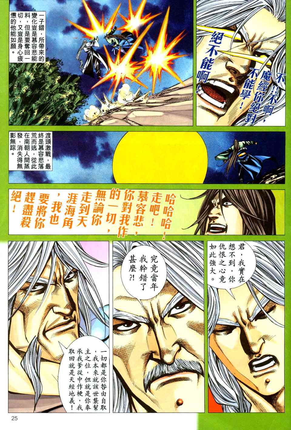 🍵霸刀 第438回 第25页