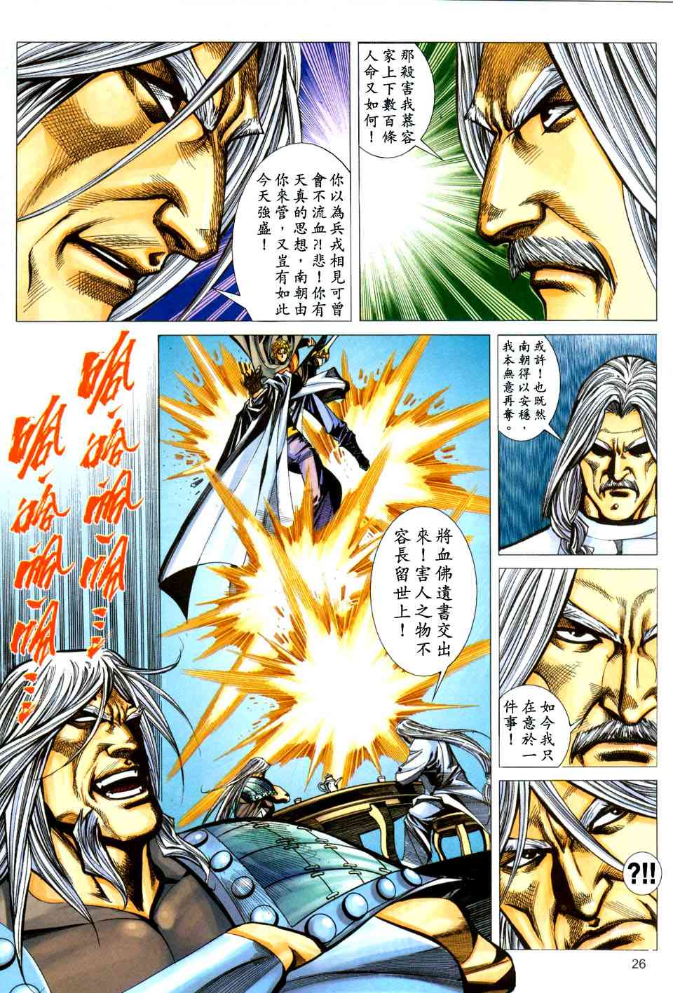 🍵霸刀 第438回 第26页