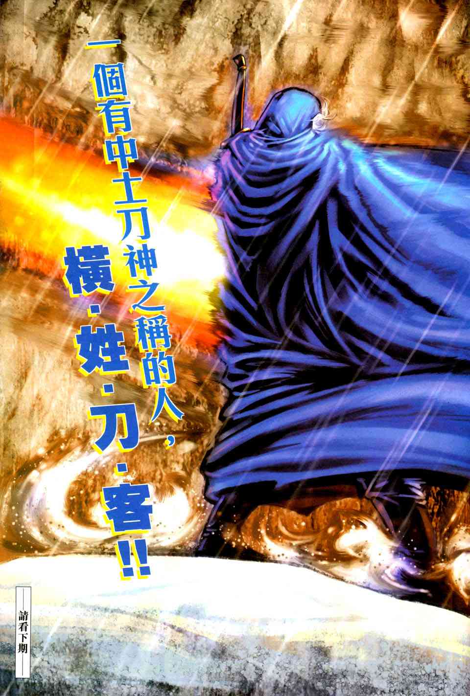 🍵霸刀 第438回 第31页