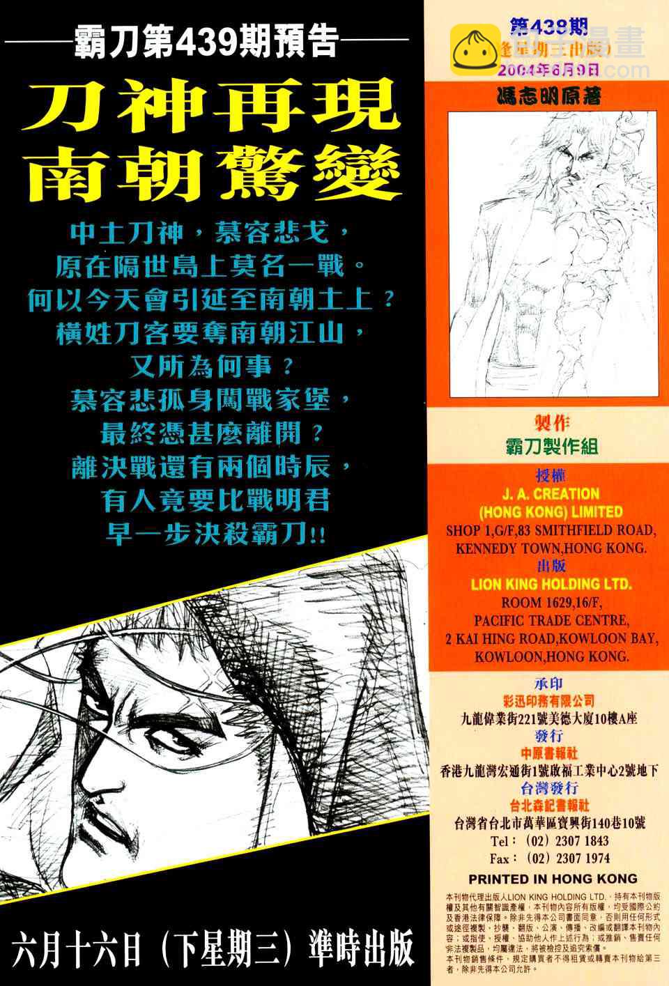 🍵霸刀 第438回 第32页