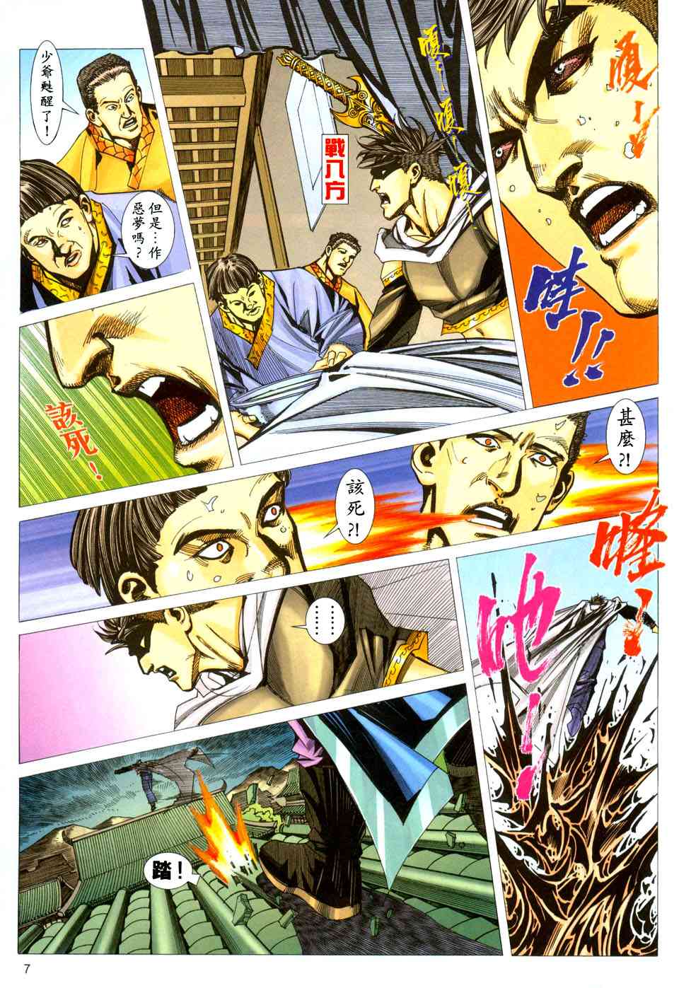 🍵霸刀 第438回 第7页