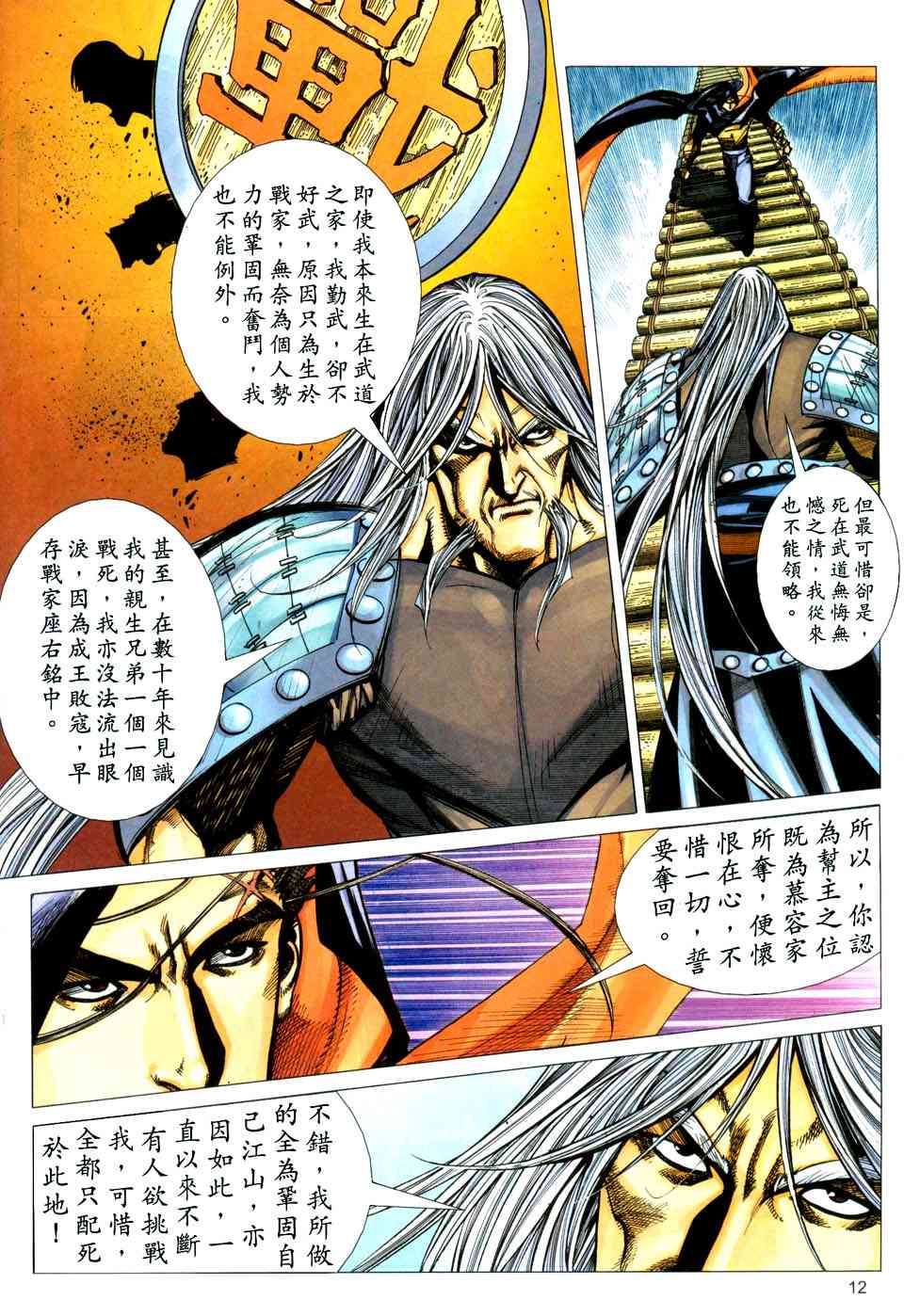 🍵霸刀 第440回 第11页