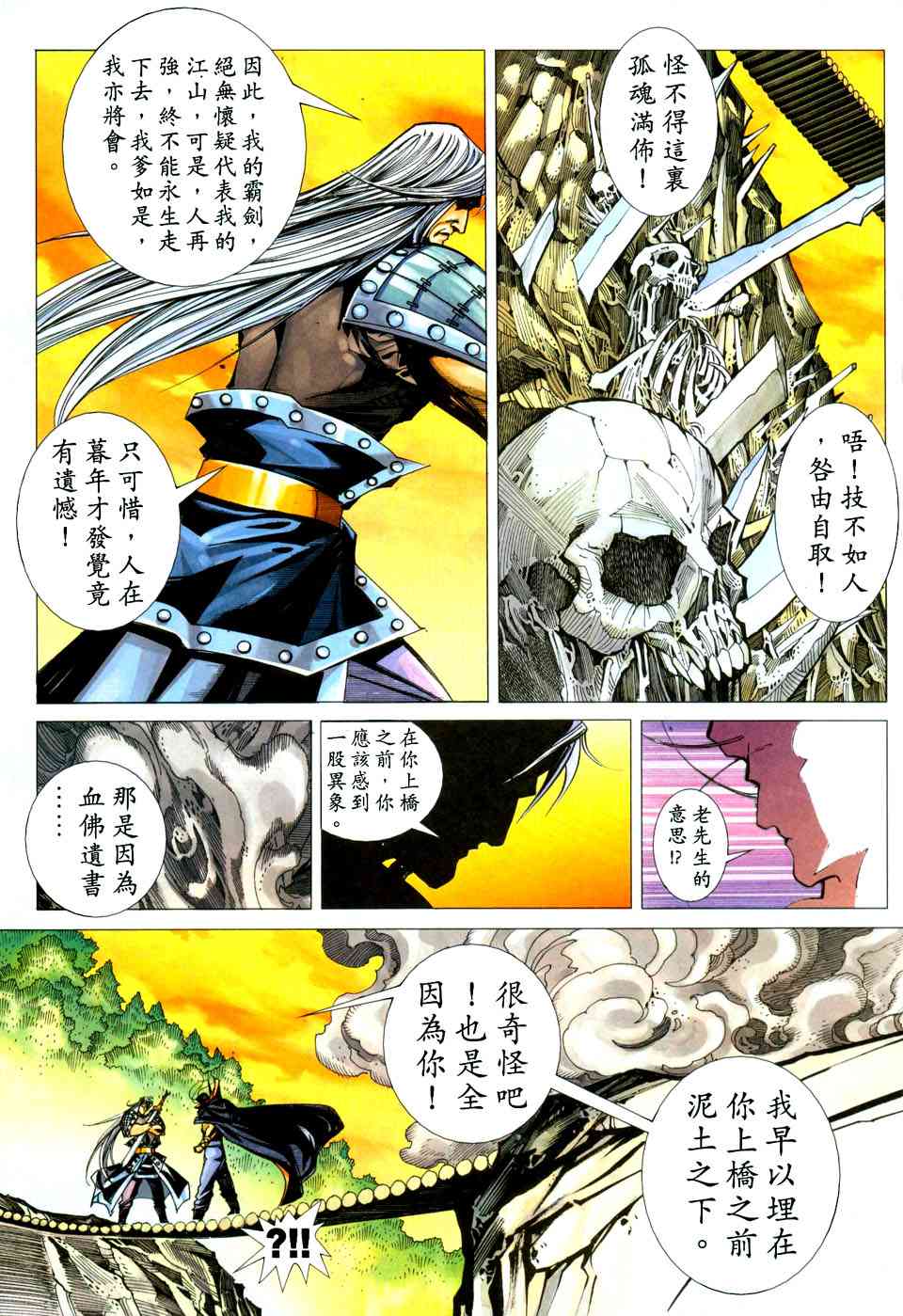 🍵霸刀 第440回 第12页
