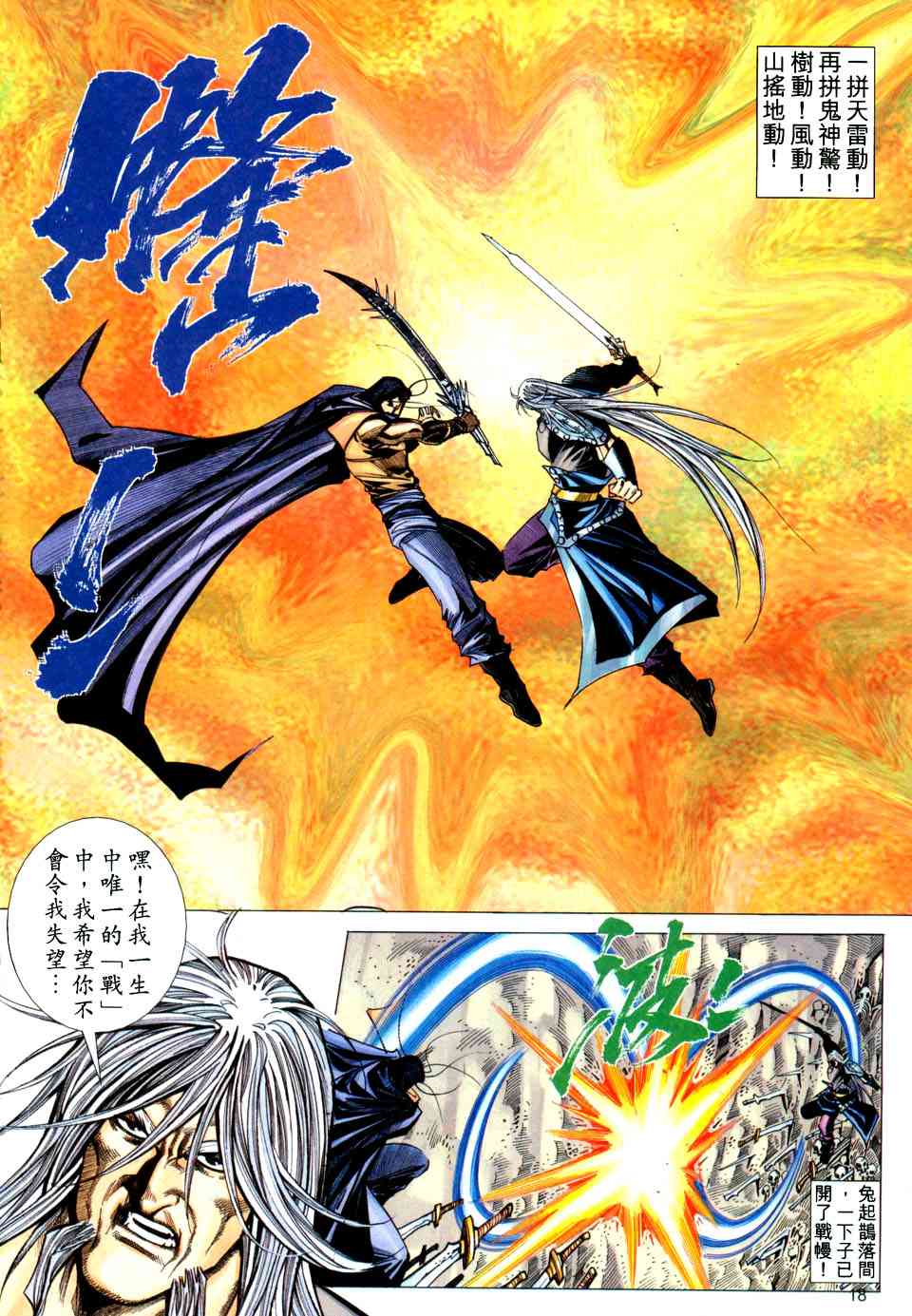 🍵霸刀 第440回 第17页