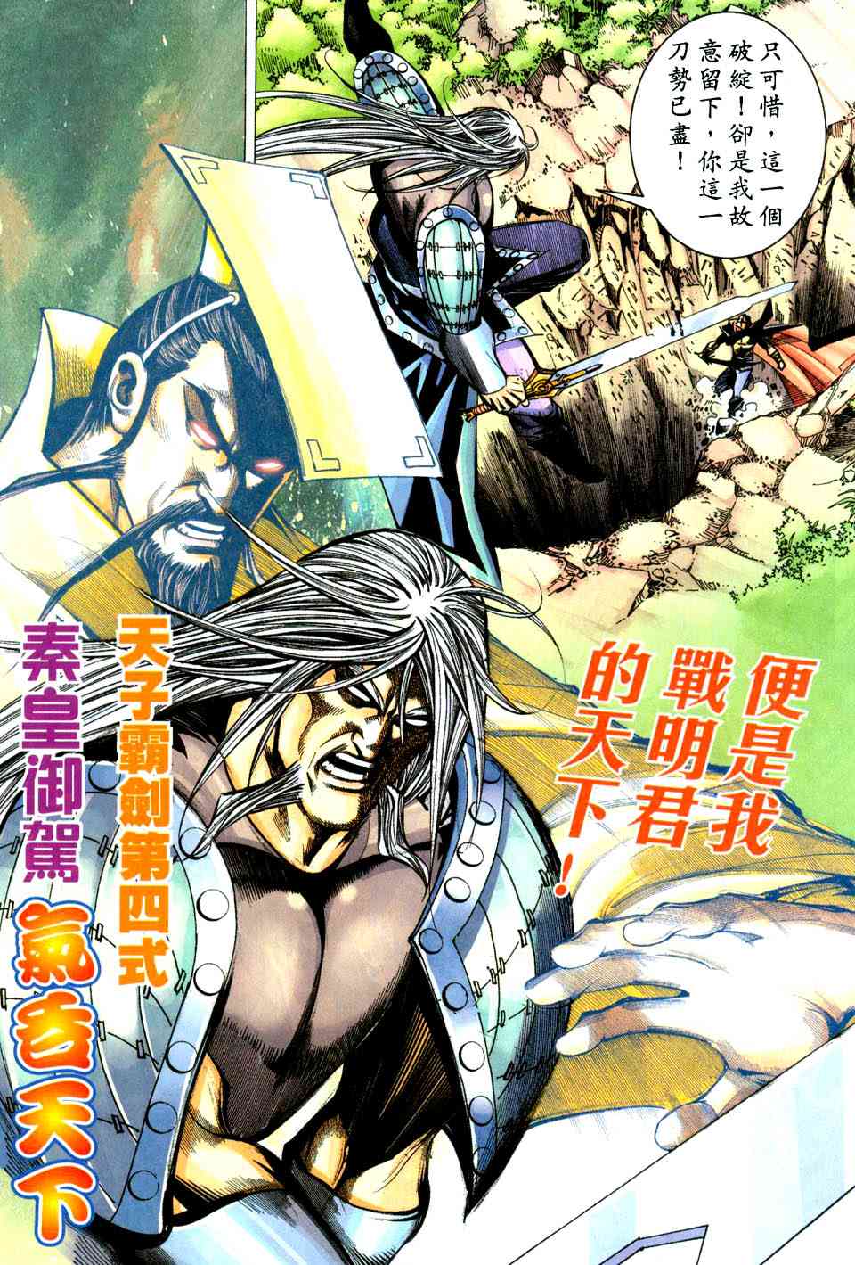 🍵霸刀 第440回 第27页