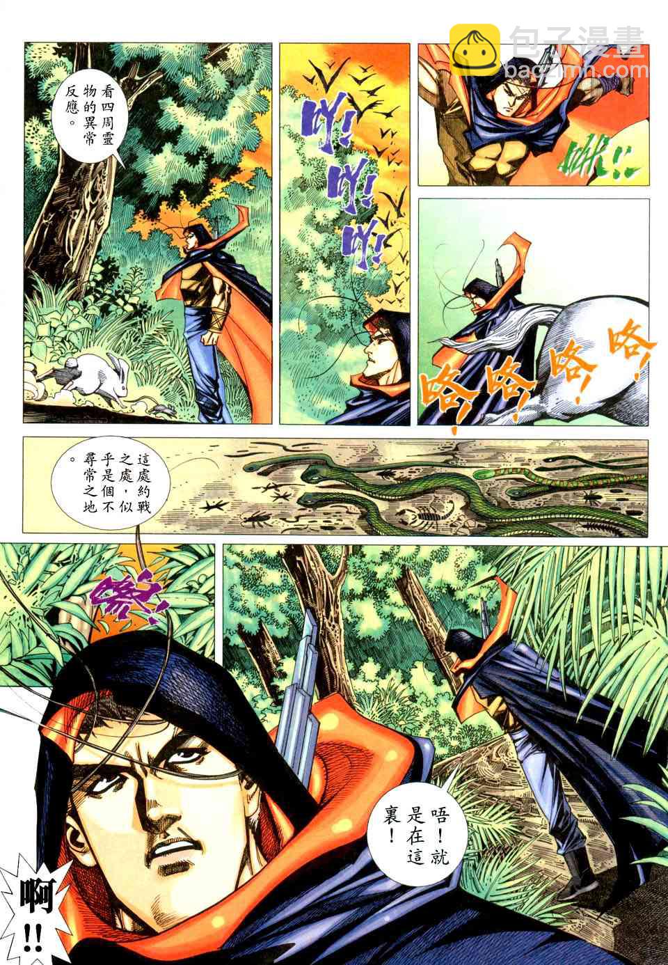 🍵霸刀 第440回 第7页