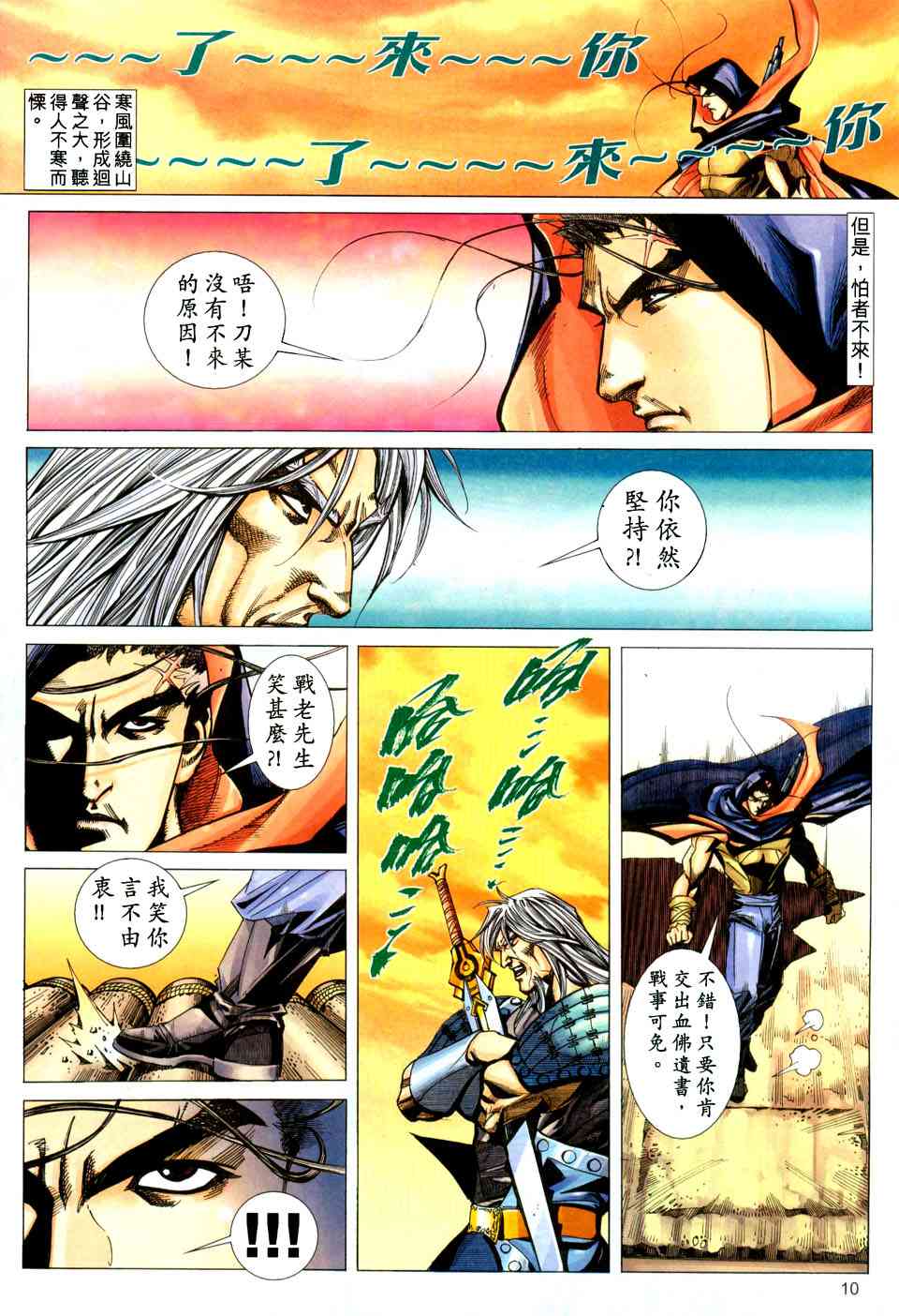 🍵霸刀 第440回 第9页