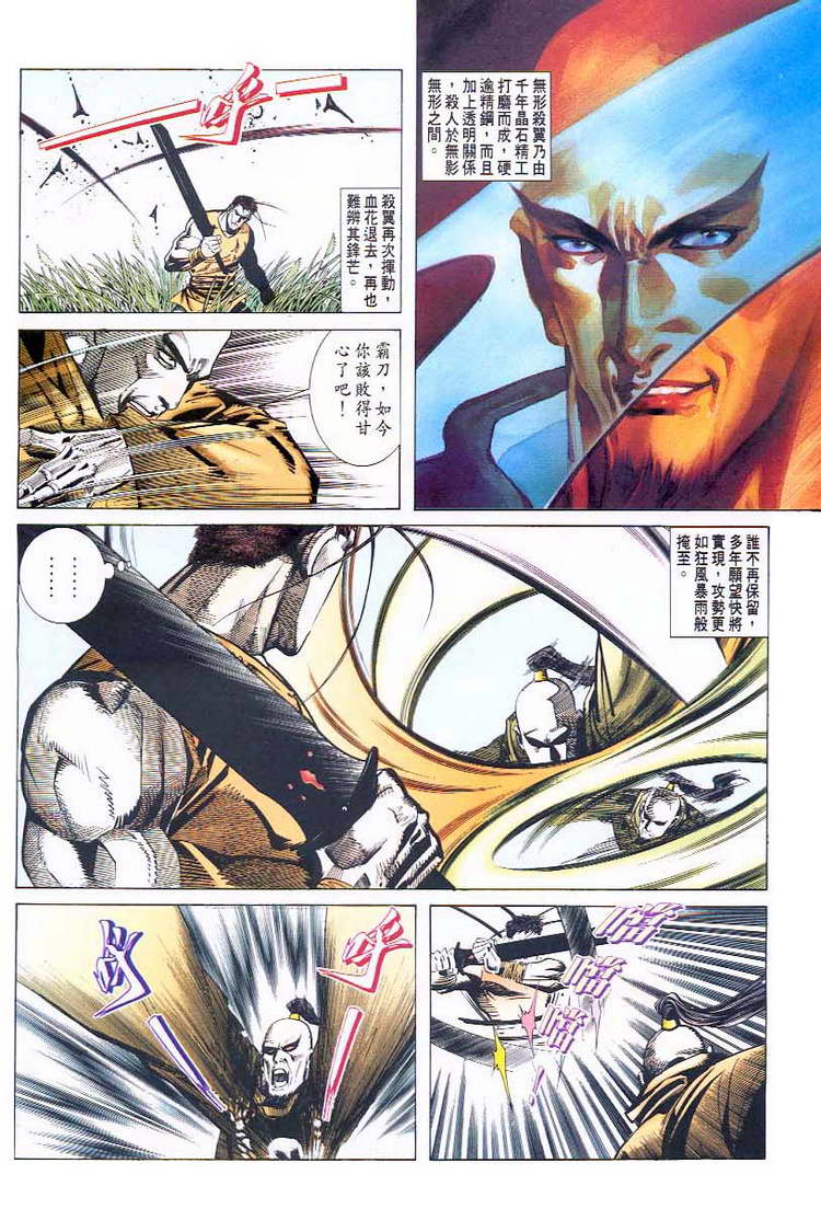 🍵霸刀 第45回 第11页