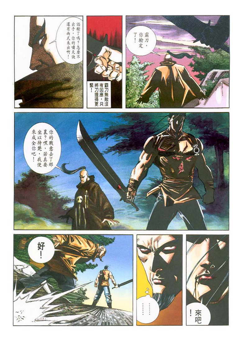 🍵霸刀 第45回 第14页