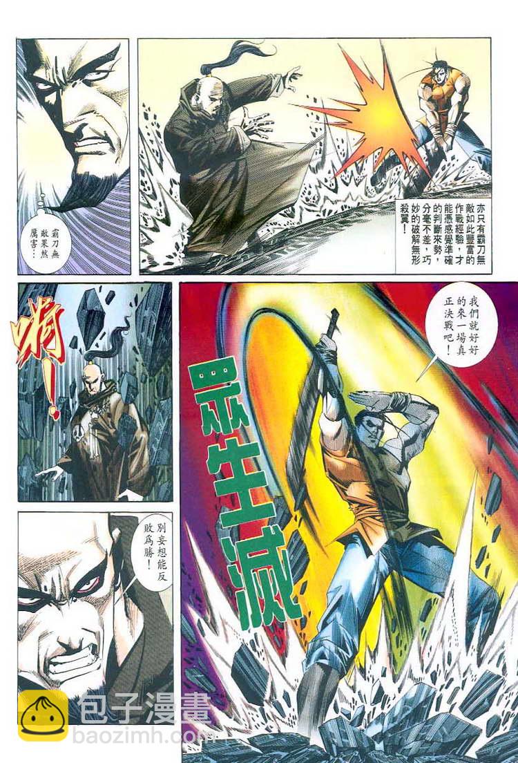🍵霸刀 第45回 第17页