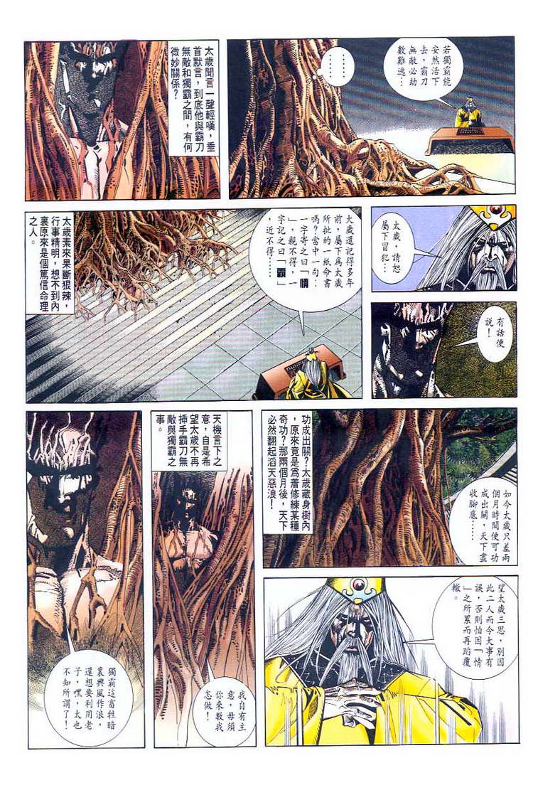 🍵霸刀 第45回 第2页