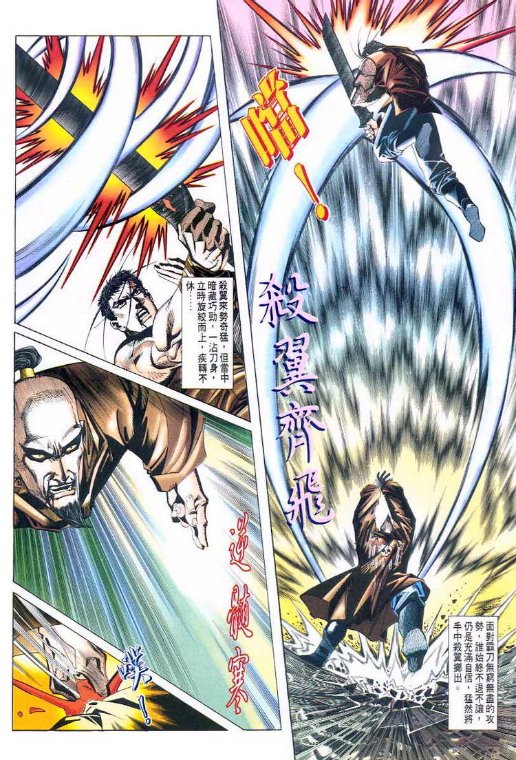 🍵霸刀 第45回 第23页