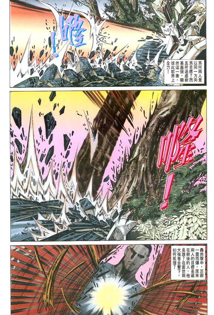 🍵霸刀 第45回 第26页