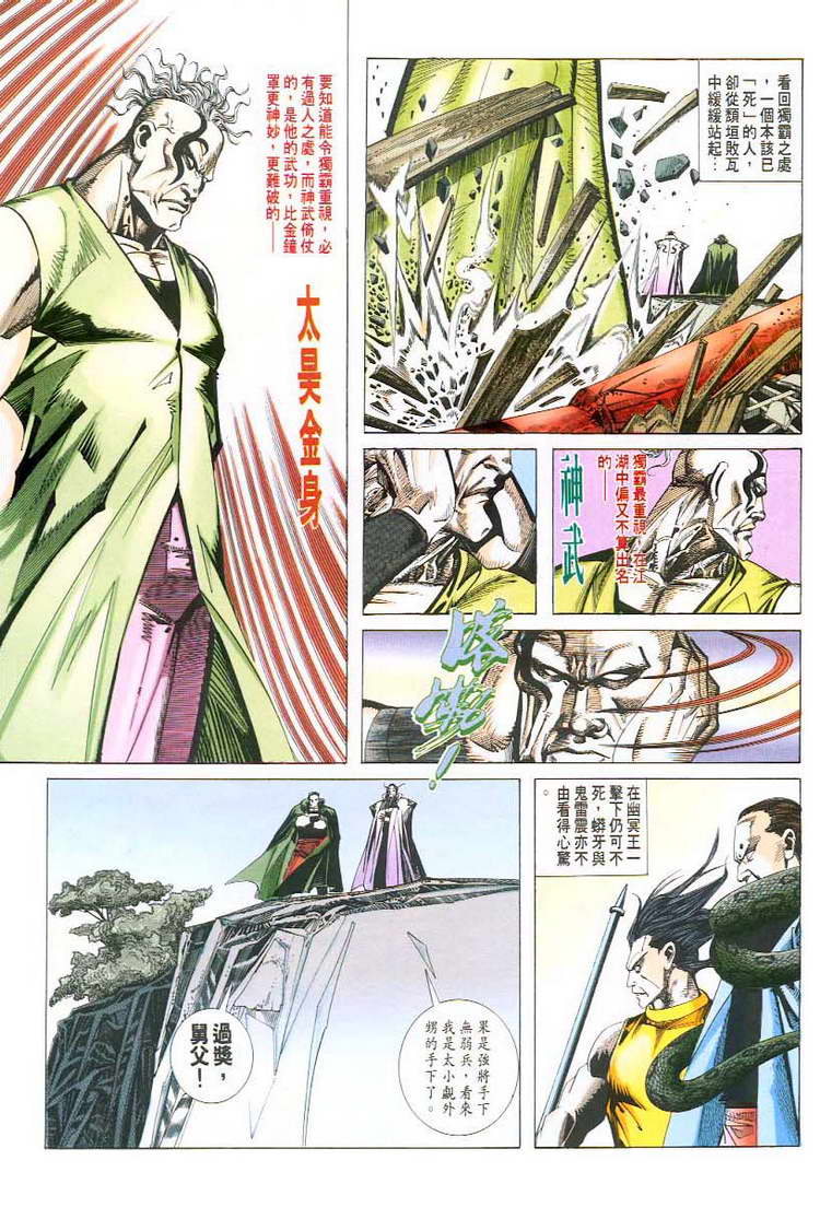 🍵霸刀 第45回 第28页