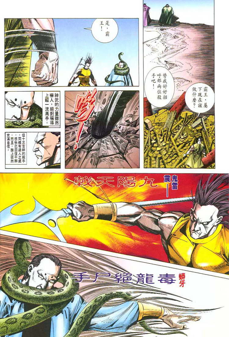 🍵霸刀 第45回 第29页
