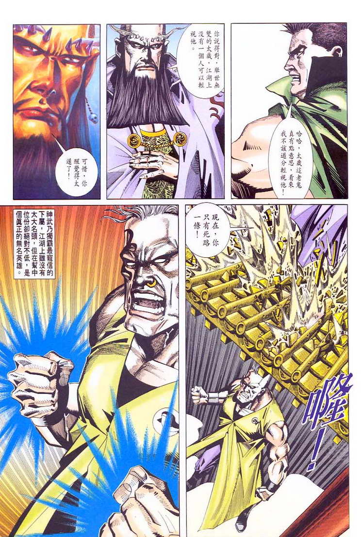 🍵霸刀 第45回 第4页
