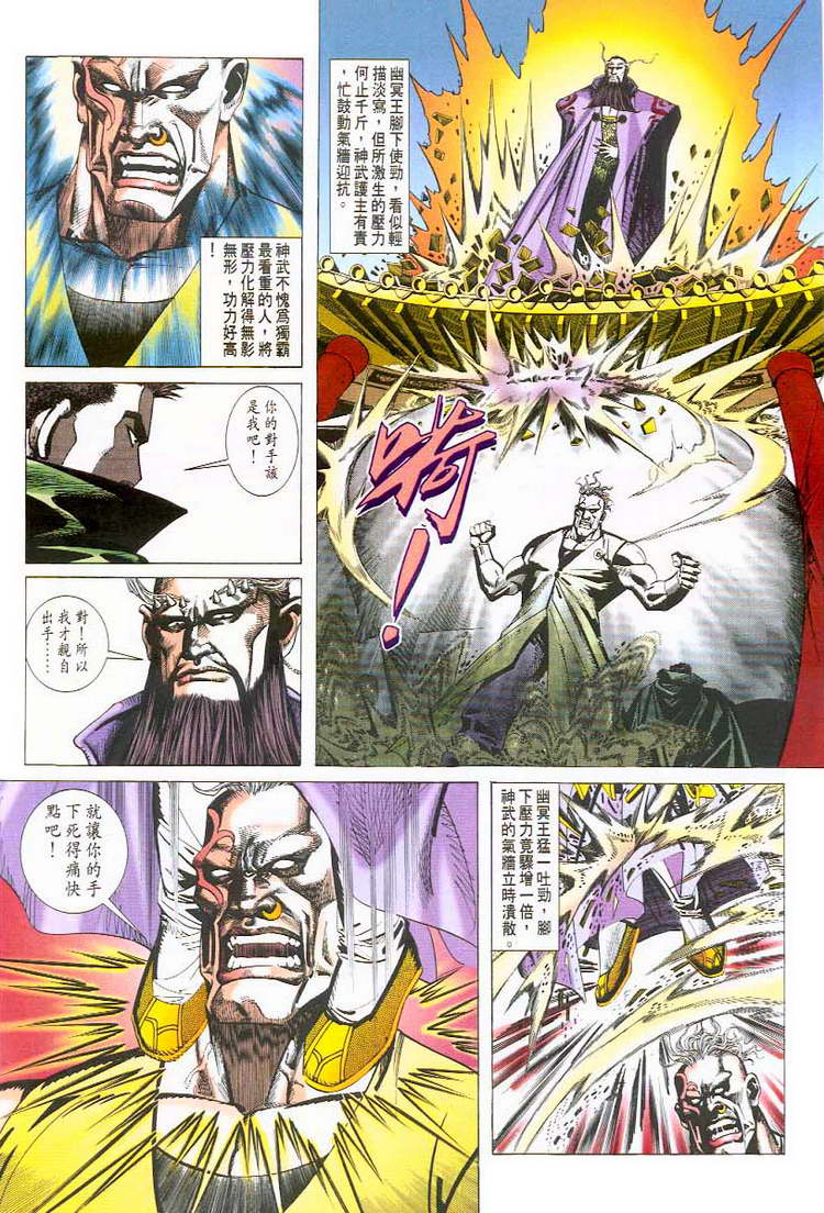 🍵霸刀 第45回 第5页