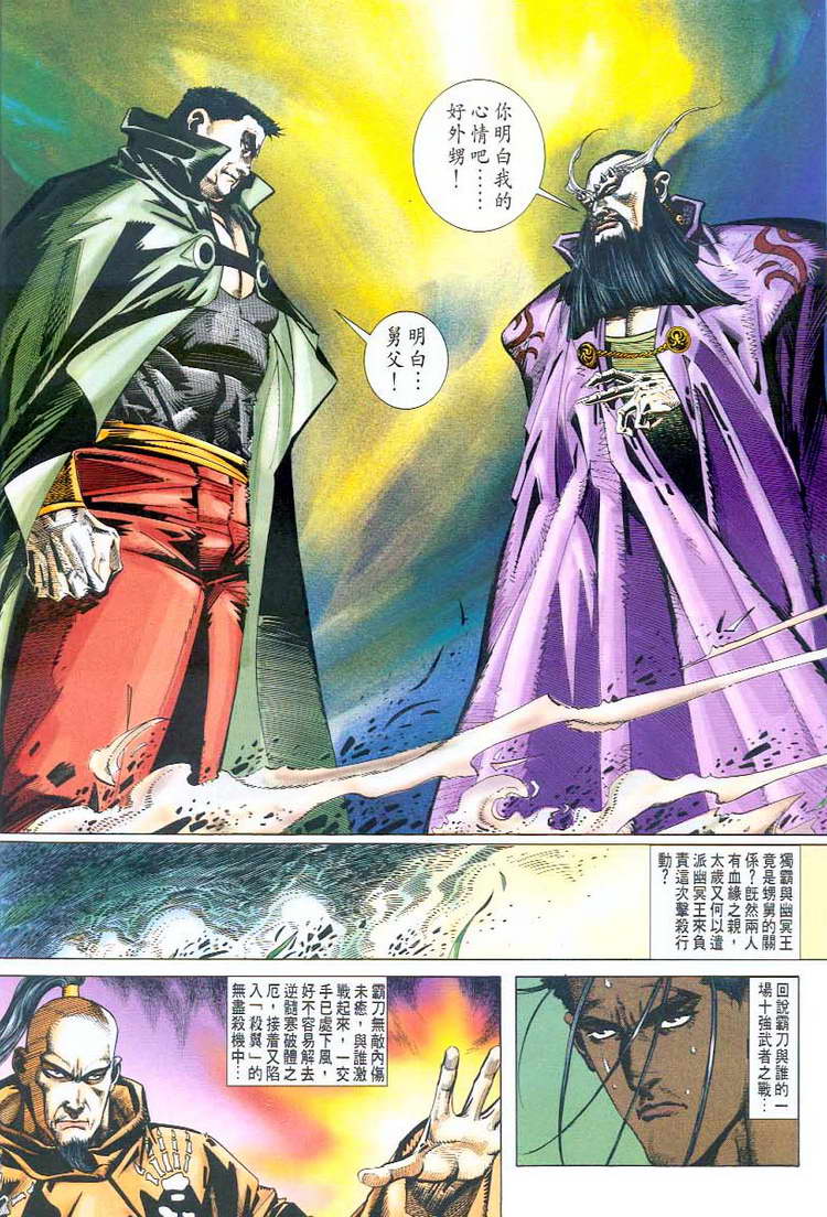 🍵霸刀 第45回 第7页