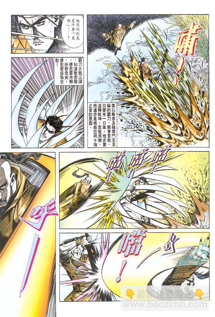 🍵霸刀 第45回 第8页