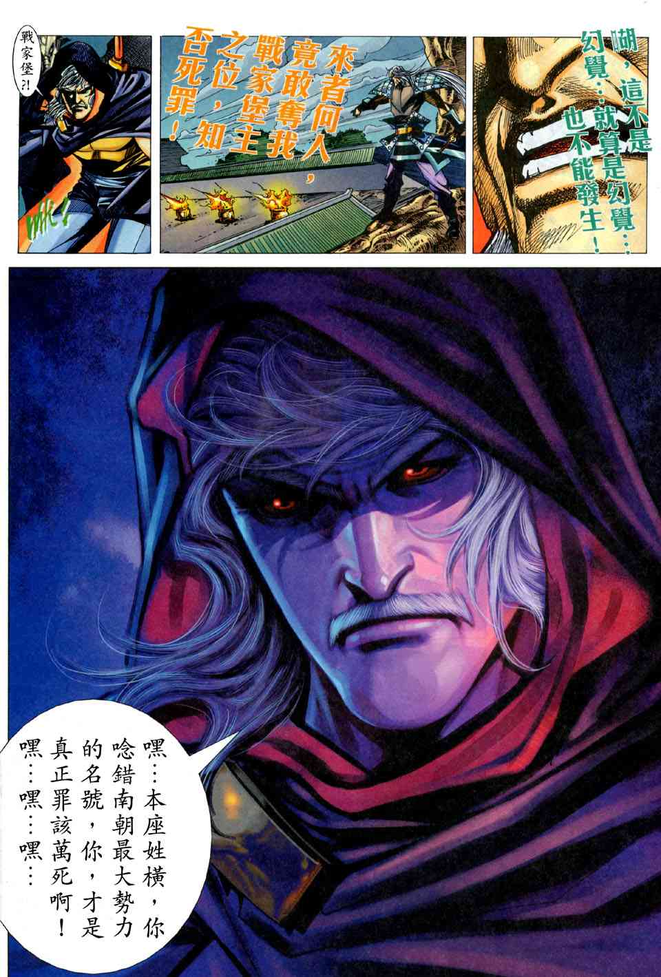 🍵霸刀 第442回 第12页