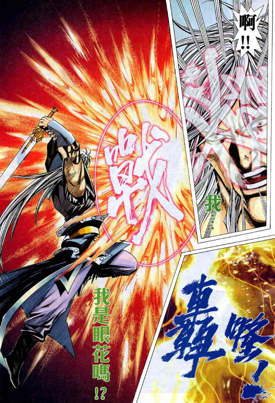 🍵霸刀 第442回 第14页