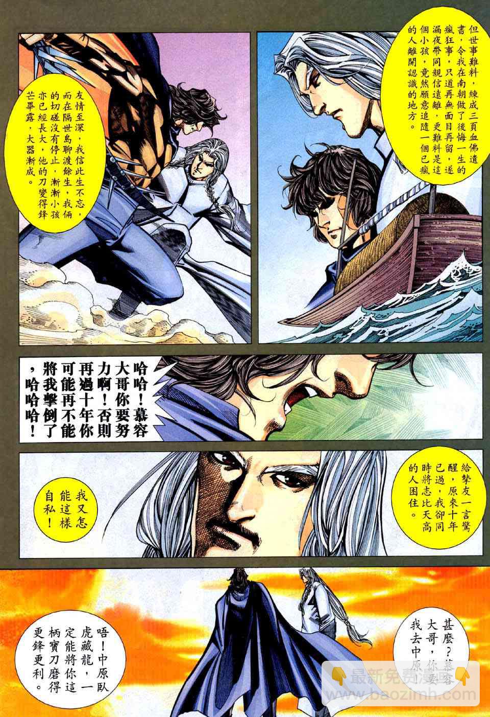 🍵霸刀 第442回 第19页