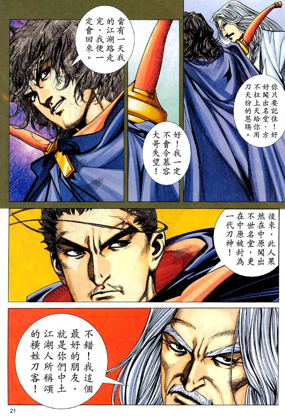 🍵霸刀 第442回 第20页