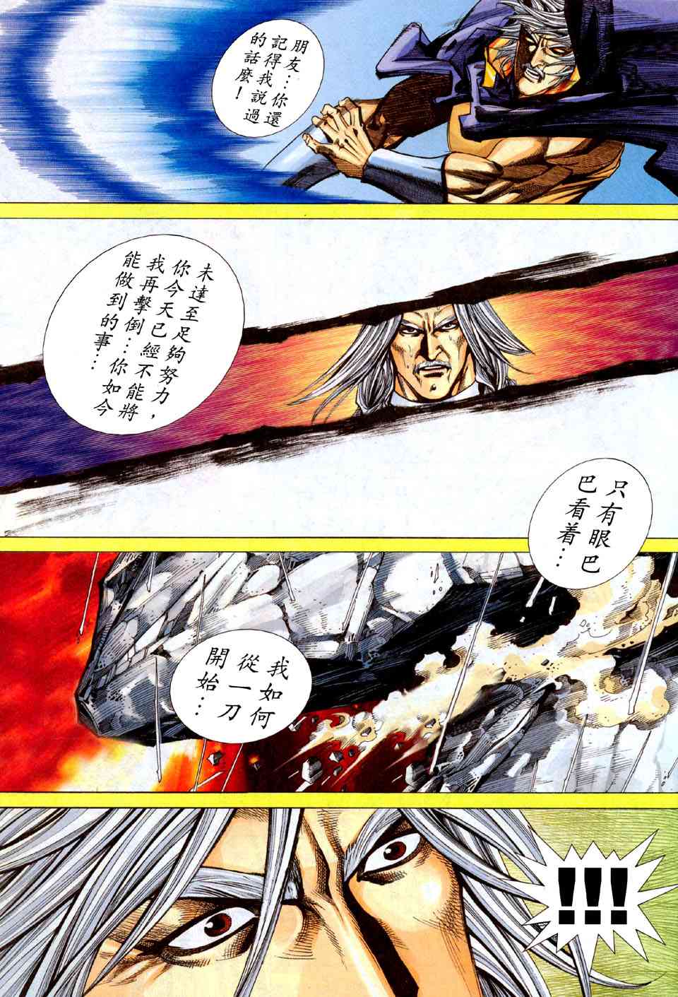 🍵霸刀 第442回 第26页
