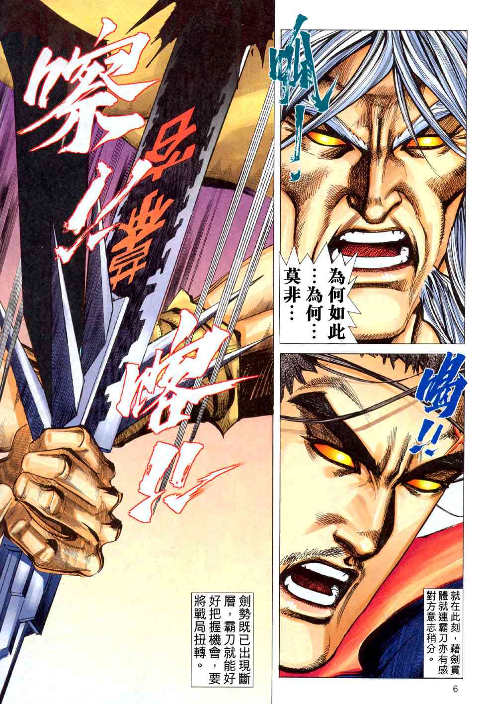 🍵霸刀 第442回 第5页