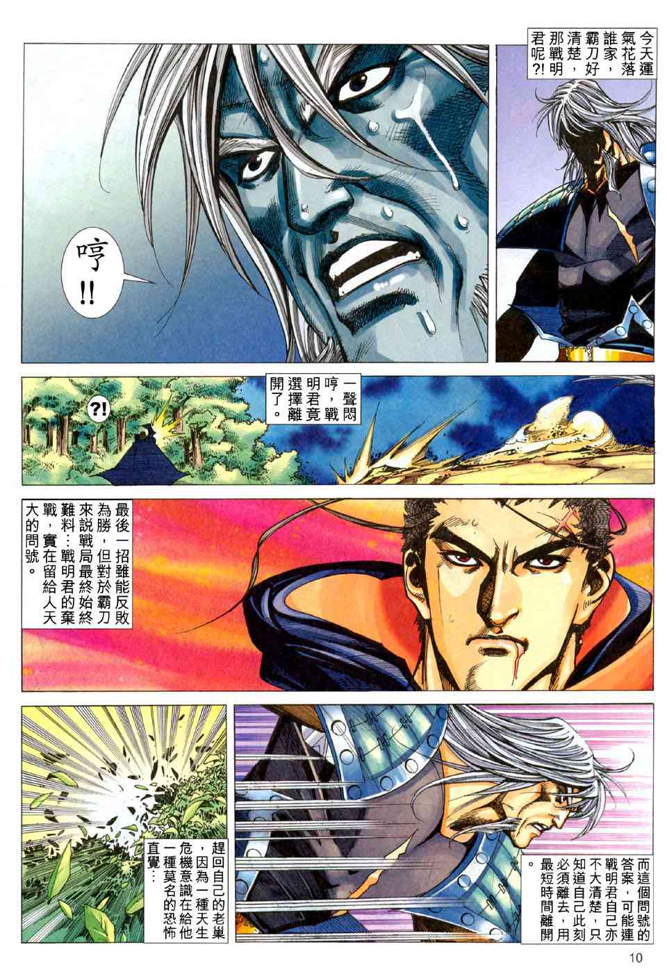 🍵霸刀 第442回 第9页