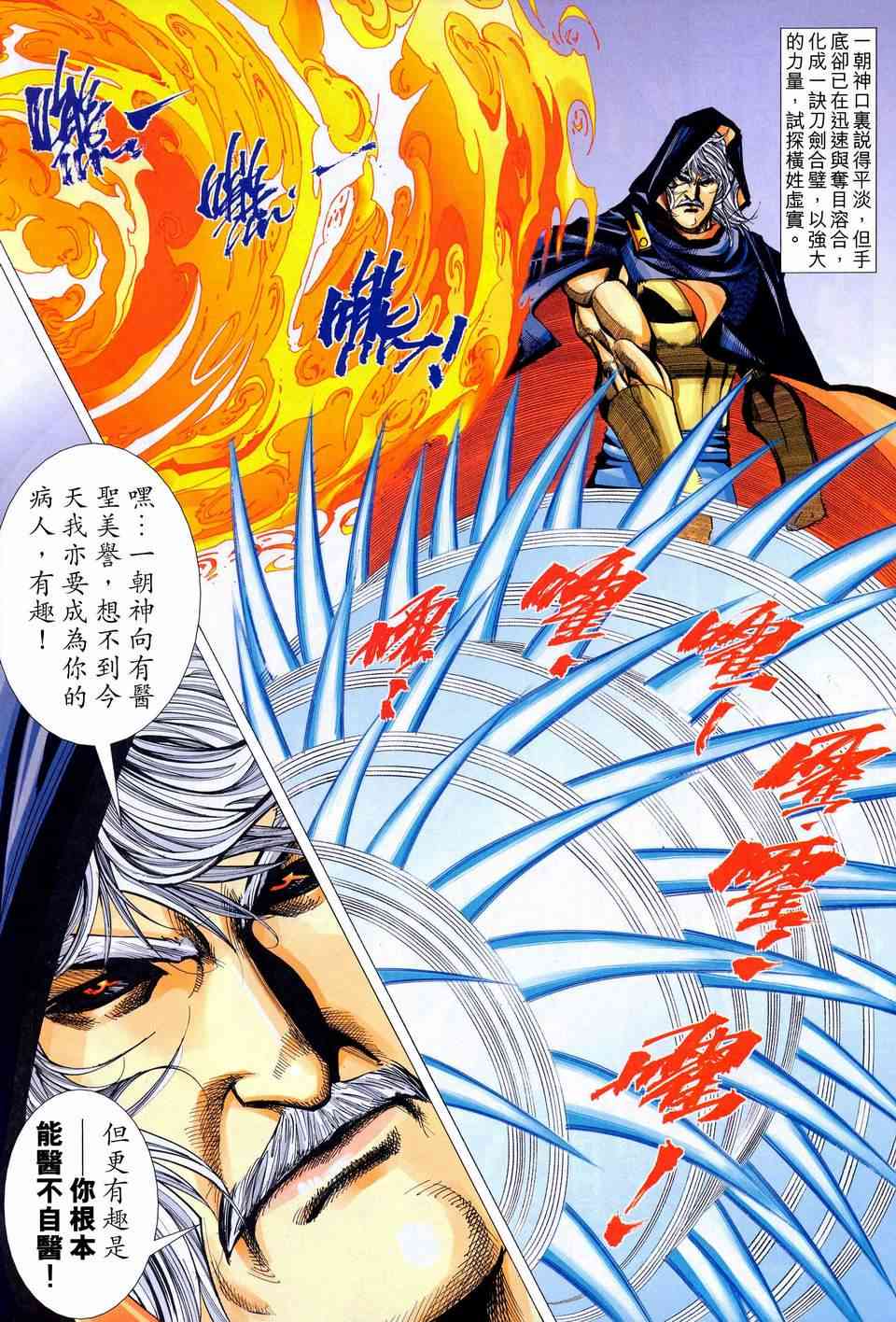🍵霸刀 第444回 第12页