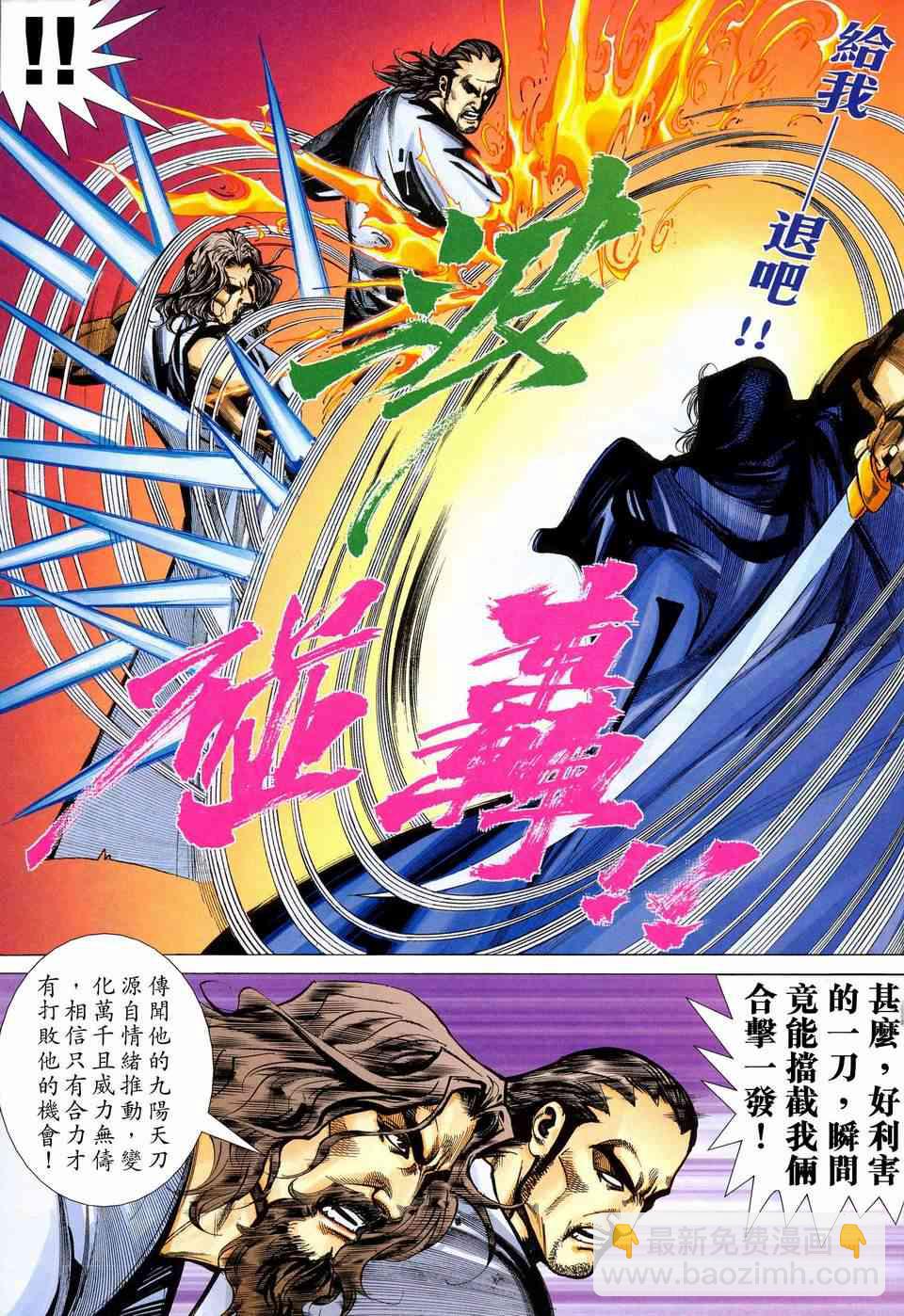 🍵霸刀 第444回 第13页