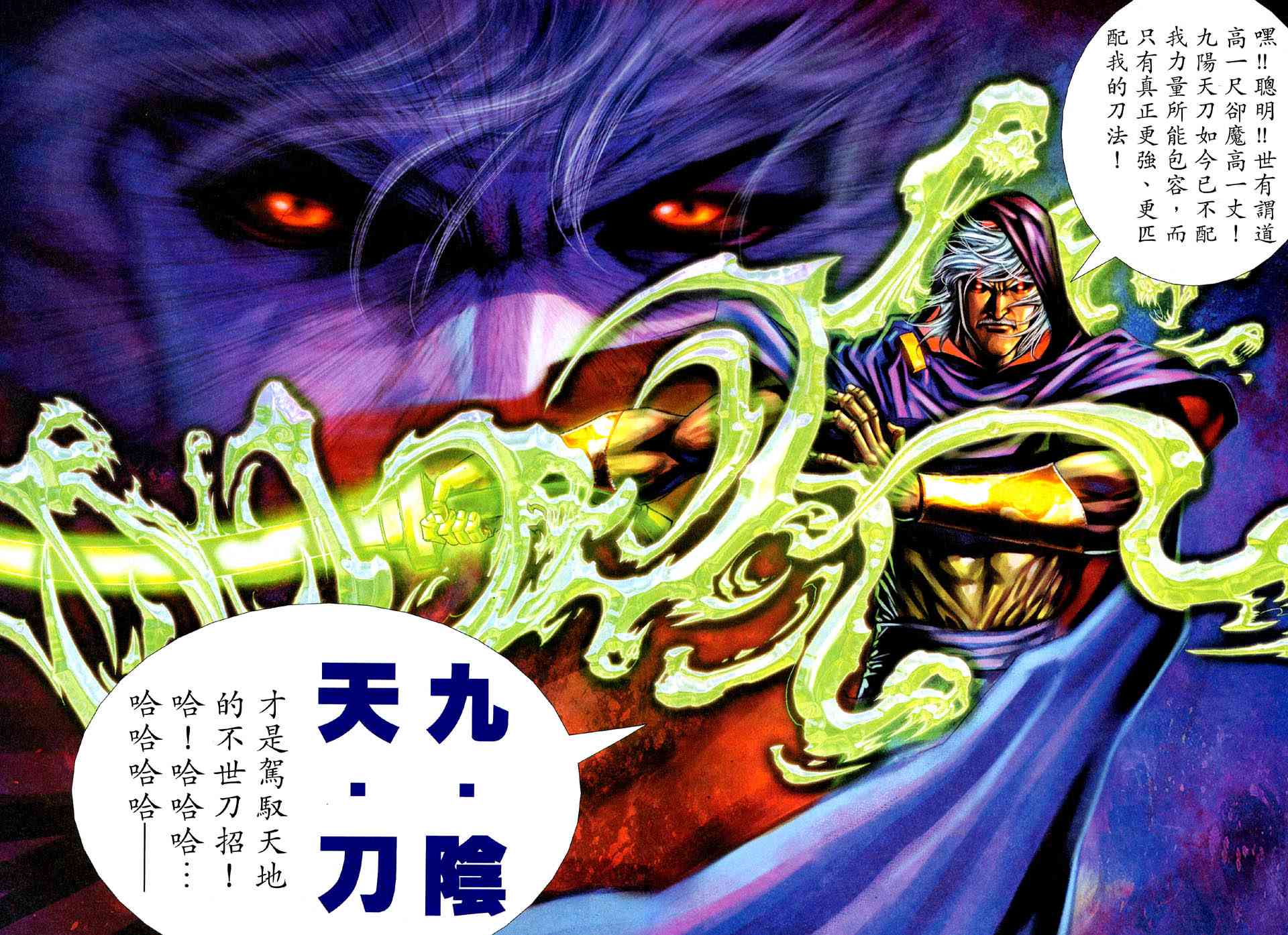 🍵霸刀 第444回 第18页