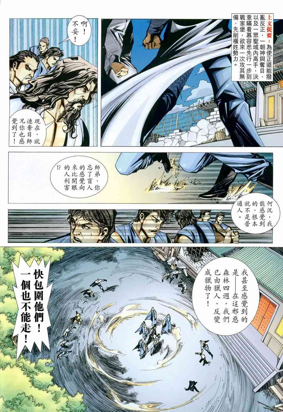 🍵霸刀 第444回 第2页
