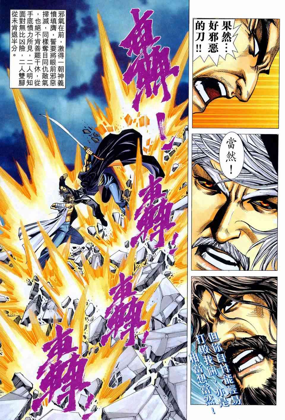 🍵霸刀 第444回 第20页