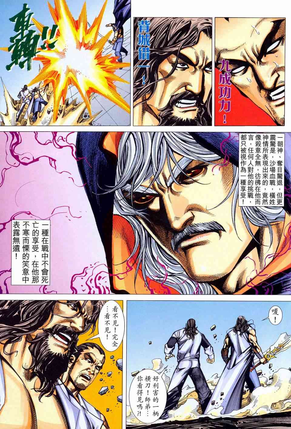 🍵霸刀 第444回 第22页