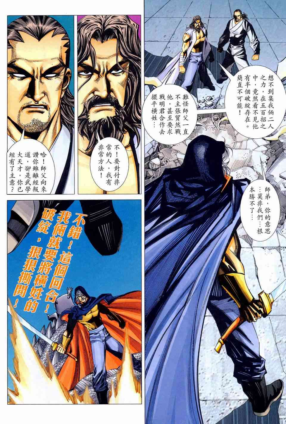 🍵霸刀 第444回 第23页
