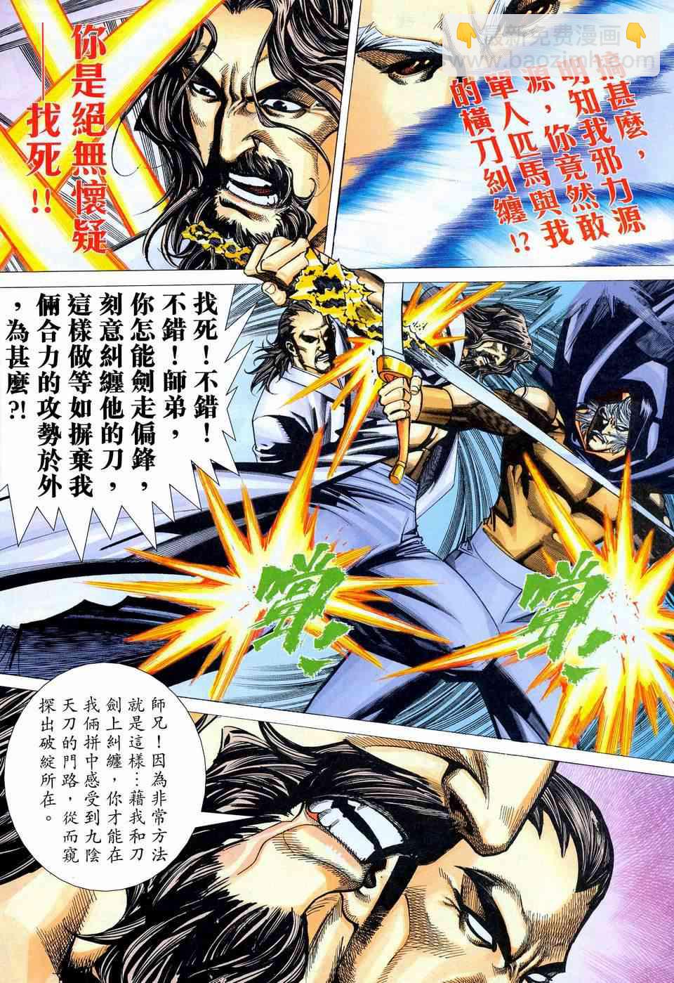 🍵霸刀 第444回 第25页