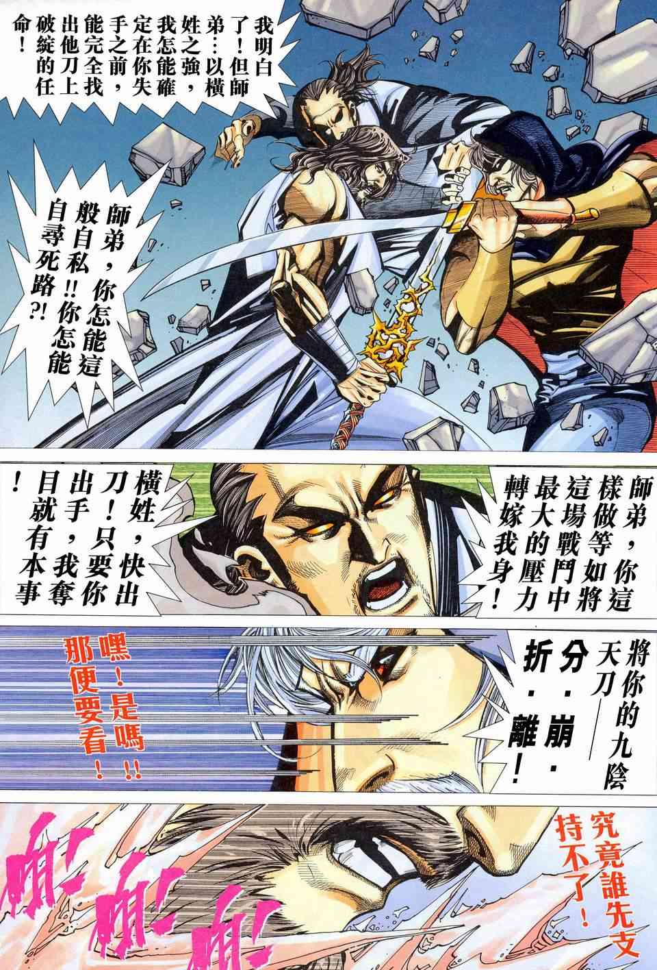 🍵霸刀 第444回 第26页