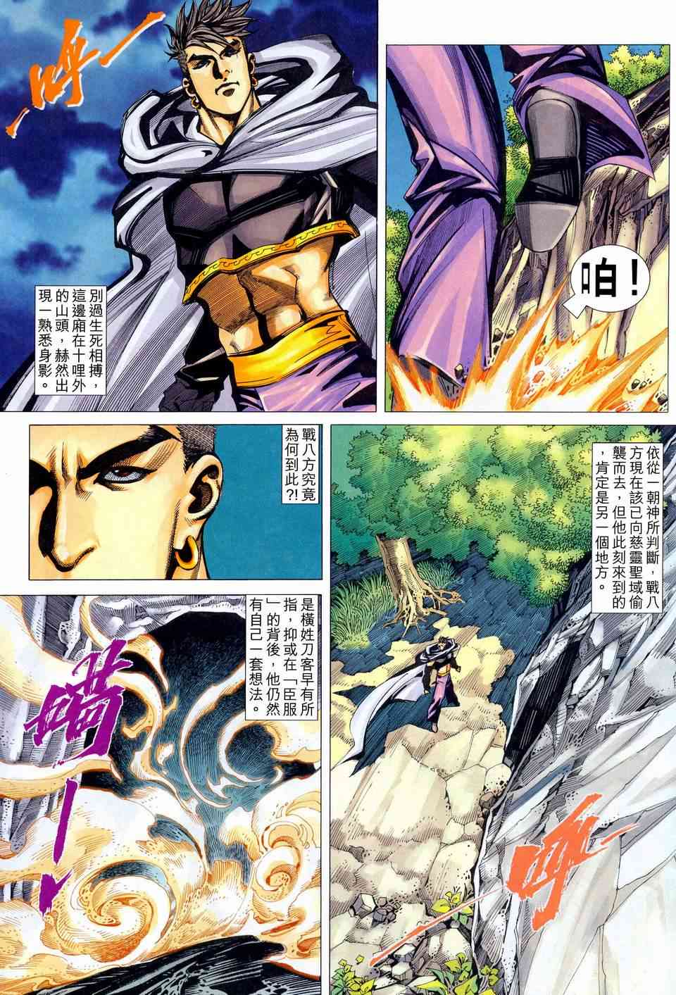 🍵霸刀 第444回 第28页