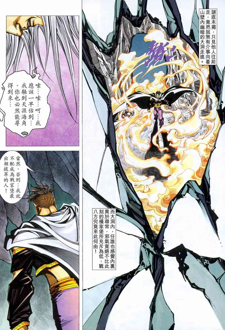 🍵霸刀 第444回 第29页