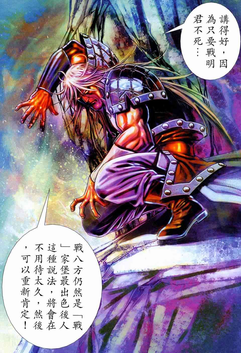 🍵霸刀 第444回 第30页