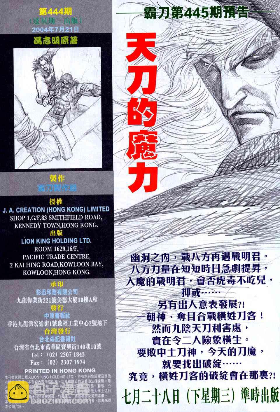 🍵霸刀 第444回 第31页