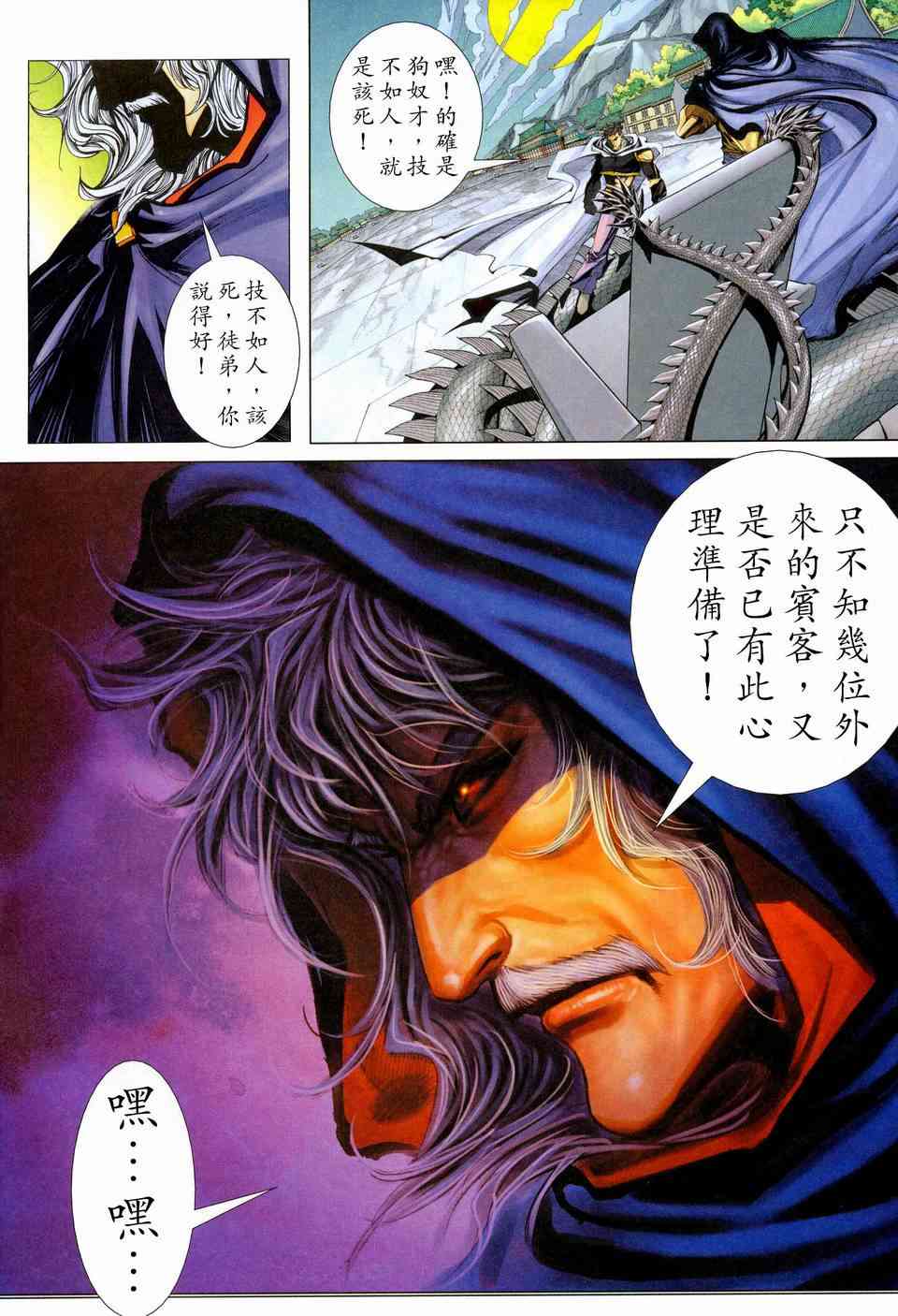🍵霸刀 第444回 第4页