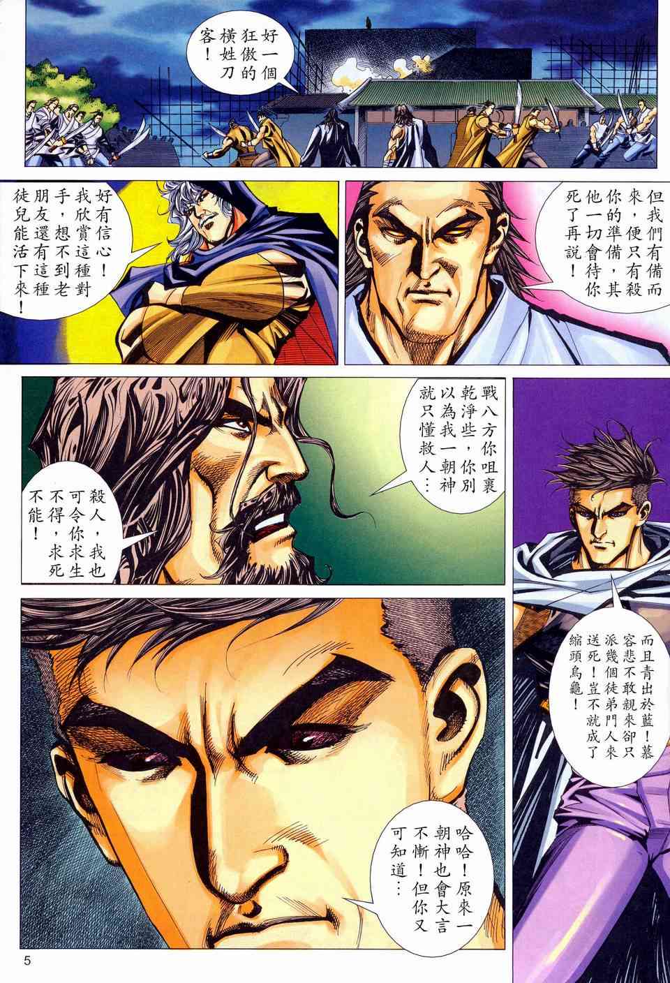 🍵霸刀 第444回 第5页